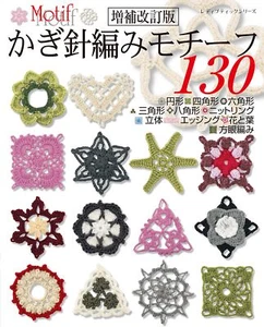 Expanded and revised edition 130 crochet motifs - Japanese Craft Book - Bild 1 von 1