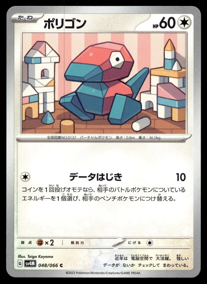 Porygon 048/066 SV4M: Future Flash - Image 1 of 2