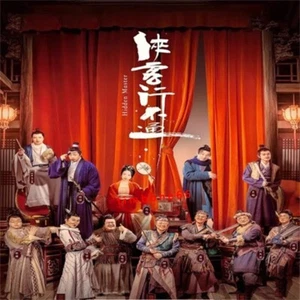 2025 Chinese Drama HIDDEN MASTER 侠客行不通 Chinese Sub BOXed 喜剧 - Imagen 1 de 3