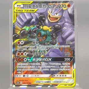 Pokemon TCG Chinese Marshadow & Machamp GX RR - Sun & Moon, CSM2bC 080/150 LP - Bild 1 von 4