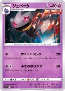 Banette 065/184 S8b VMAX Climax Pokemon TCG Japanese Card - Bild 1 von 1