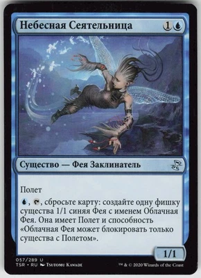 RUSSIAN MTG Cloudseeder 57 Time Spiral: Remastered U Normal NM - Image 1 of 2