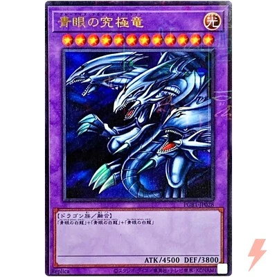 Blue-Eyes Ultimate Dragon - Millennium Ultra Rare PGB1-JP028 - YuGiOh Japanese - Image 1 of 3