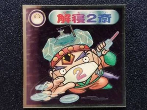 Pegatinas Bikkuriman 2000 3ª bala P1 Gene 2 Sai - Imagen 1 de 2