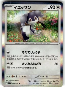 Pokemon Japanese sv1V  Violet EX Indeedee 063/078 Holofoil - Picture 1 of 4