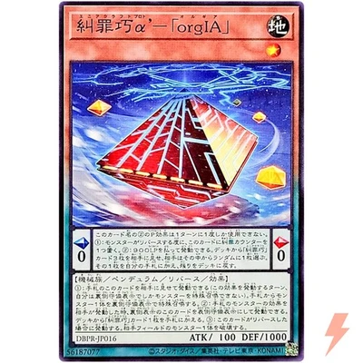 Enneacraft α' orgIA Common DBPR-JP016 Phantom Revengers YuGiOh - Image 1 of 3