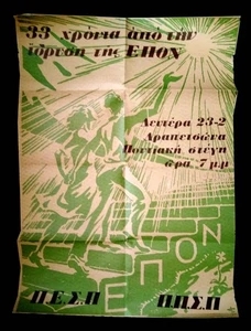 #63734 Grecia 1976. 33 años desde la fundación de EPON. Póster del KKE m-l - Imagen 1 de 1