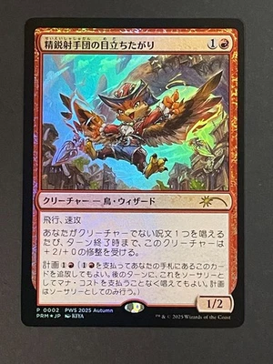 Foil Slickshot Show-Off PWS 2025 Autumn Promo 0002 Japanese MTG - Image 1 of 2