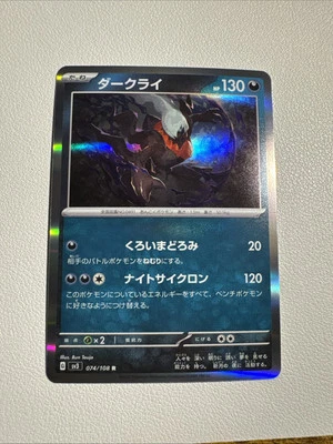Darkrai 074/108 Sv3: Ruler of the Black Flame Holo (Japanese) - Image 1 of 2