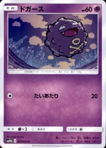 Pokemon Japanese SM10b Sky Legend - Koffing - C 027/054 - Picture 1 of 2