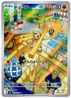 Timburr 109/101 AR Full Art sv6 Mask of Change Japanese Pokemon TCG NM - Image 1 of 4