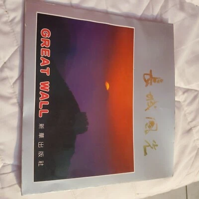 Scenes of the  Great Wall [paperback] #11 - Image 1 of 4