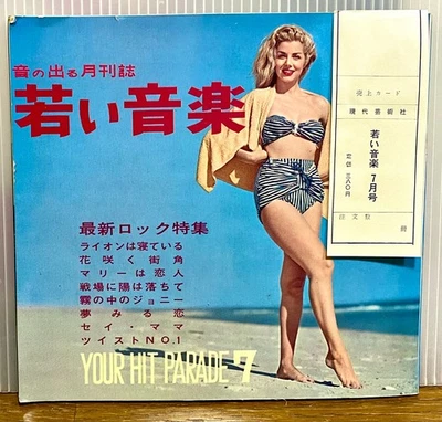 1962 JAPAN BOOKLET + FLEXI DISC France Nuyen, Johnny Hallyday, Carole Wells - Image 1 of 4
