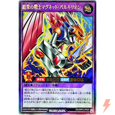 Valkyrion the Unity Warrior Ultra Rare RD/ORP2-JP025 Over Rush Pack 2 Rush Duel - Image 1 of 3