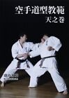 Karatedo style instruction manual Amanomaki