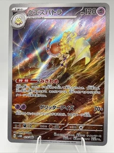 Espathra 073/066 Sv4m: Future Flash Holo (Japanese) Pokemon AR FULL ART - Picture 1 of 2