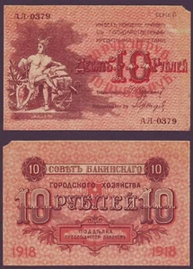 10 Rubles 1918 UNC Russia Baku Municipal City Administration Russian Azerbaijan - Picture 1 of 3