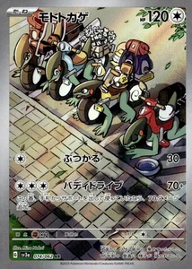 Cyclizar Art Rare SV3a: Raging Surf 074/062 NM Pokémon TCG - Picture 1 of 2