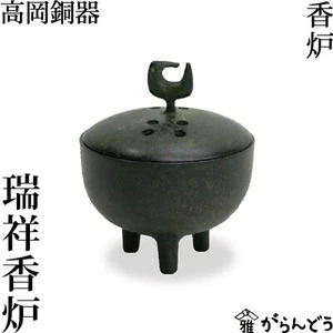 Incense burner Japanese Bronze Koro Takaoka Craft Zuisho Good Omen Japan - Picture 1 of 8