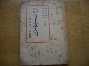 Shito-ryu Karate Offensive and Defensive Fist Method Kenwa Mabuni 1940 - Picture 1 of 10