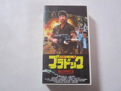 BRADDOCK Aaron Norris Chuck Norris japanese  movie With commentary - Image 1 of 3