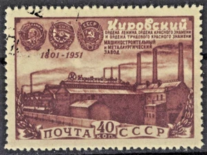 RUSSIA,USSR:1951 SC#155 Used CTO Kirov Machine Works, 150th anniv.  AH16 - Picture 1 of 2