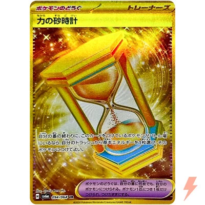 Power Hourglass UR 094/064 SV6a Night Wanderer - Pokemon Card Japanese - Image 1 of 3