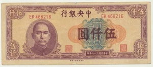 China: Central Bank 1947 5000 Yuan P-311  - Bild 1 von 2
