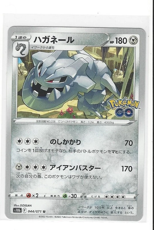 Steelix 044/071 s10b Non Holo Pokemon GO Japanese Card US Seller - Image 1 of 1