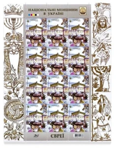 Ukraine stamps - The Jews. The Synagogue in Zhovkva - Picture 1 of 1