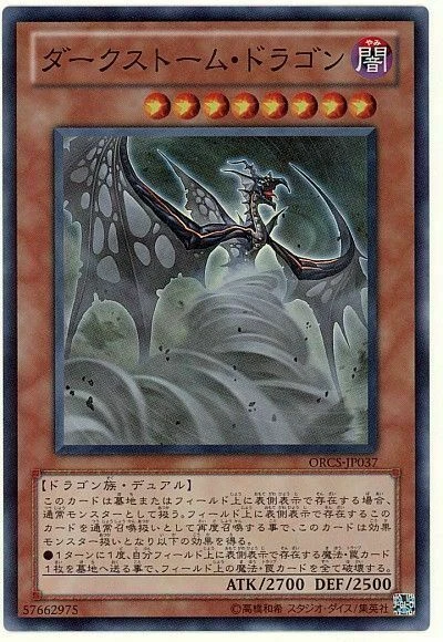 ORCS-JP037 - Yugioh - Japanese - Darkstorm Dragon - Super - Image 1 of 1