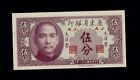 China 5 Cents 1949 Kwangtung Provincial Bank Pick # S2453 Unc.