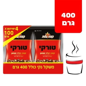 New Elite Ground Black Turkish Coffee KOSHER to go Israel Tasty Aroma mud 4x100g - Picture 1 of 8