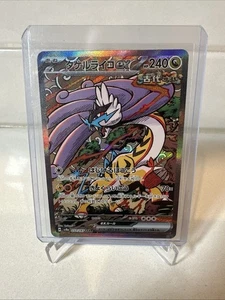 Raging Bolt ex 222/187 Japanese Terastal Festival ex SAR Holo Pokemon Card NM - Picture 1 of 10