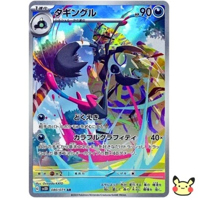 Pokemon Card Japanese Grafaiai AR 080/071 SV2D Clay Burst Scarlet & Violet - Image 1 of 2