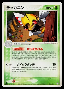 Ninjask 005/054 Rare Rulers of the Heavens Pokemon Japanese Lightly Played - Picture 1 of 3