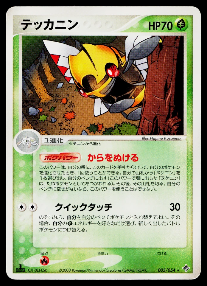 Ninjask 005/054 Rare Rulers of the Heavens Pokemon Japanese Lightly Played - Image 1 of 3