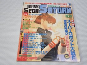 Book Dengeki SEGA SATURN VOL.8 1997.10.24 No appendix Sega Saturn or Alive