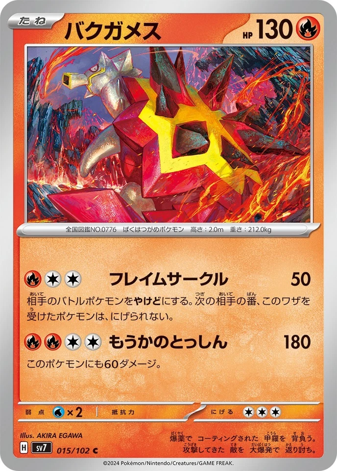 Turtonator / バクガメス 015/102 C SV7 Stellar Miracle Pokemon JP Card - Image 1 of 1