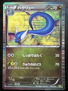 Pokemon Japonés Dragonair Holo 1ª Edición - DS - 003/020 - Imagen 1 de 2