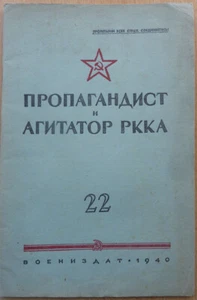 Russian magazine. USSR. Propagandist and agitator of the Red Army. 1940 - Picture 1 of 4