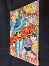 Kobunsha Shonen Mitsuteru Yokoyama Tetsujin Numéro 28 S31/12 Vintage Bd Livre