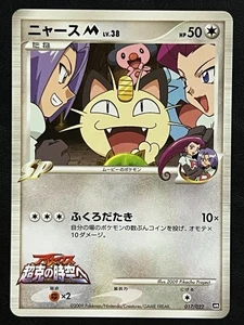 Pokemon Japonés Meowth M Promo - Paquete Conmemoración de Película - 017/022 Casi Nuevo - Imagen 1 de 2