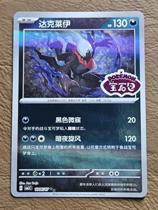 Darkrai 10 06/07 Stamped Gem Pack Vol. 3 vereinfachte chinesische Cbb3c - Bild 1 von 2