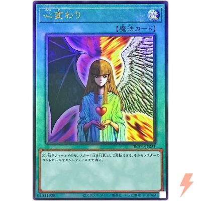 Change of Heart - Ultimate Rare RC04-JP051 Rarity Collection 25th - YuGiOh - Image 1 of 3