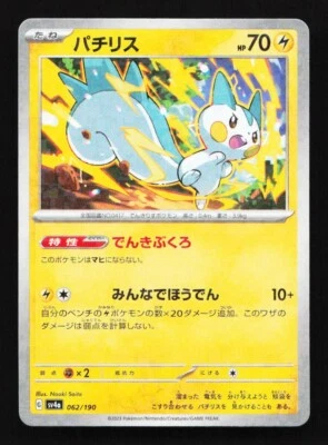 Pachirisu 062/190 Reverse Holo SV4a Shiny Treasures EX Japanese Pokemon Card - Image 1 of 2