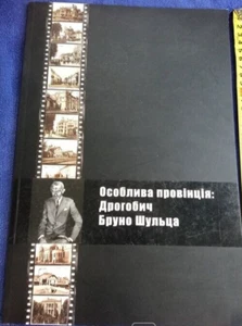 2017 Drohobych Bruno Schulz/Artists/Biography/Art/Rare book - Picture 1 of 8