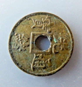Chinese Monetary Token 1800s, 16.4mm wide - Picture 1 of 4