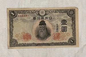 WW2 Era 1944 Japanese 1 YEN CURRENCY WWII Vintage Japan BANKNOTE Paper MONEY - Picture 1 of 2