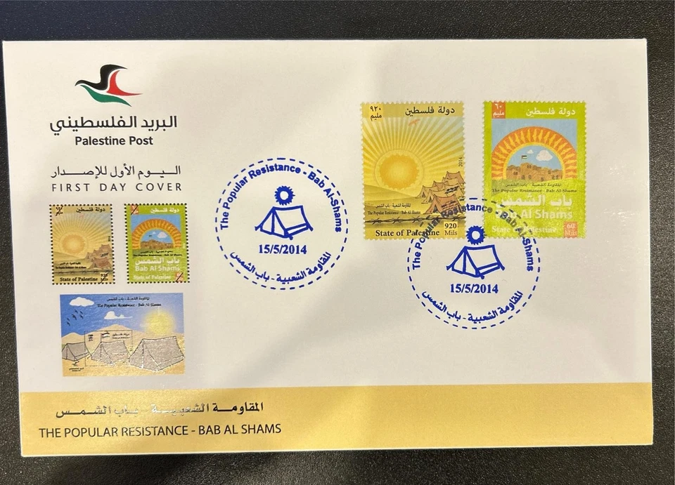 Palestine Palestinian Authority FDC Cover Popular Resistance Bab Al Shams 2014 - Image 1 of 1